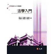 法學入門(13版)