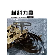 材料力學(第四版)