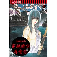 穿越時空再愛你 8