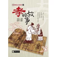 孝的故事(雙色圖文)