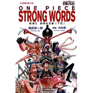 ONE PIECE STRONG WORDS 航海王經典名言集 下
