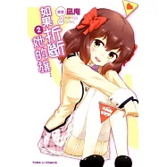 如果折斷她的旗 2