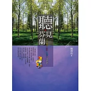 聽.見芬蘭：音樂、教育、設計、生活的交換旅程