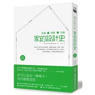 金窩、銀窩、狗窩：家的設計史(經典復刻版)