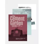 伊恩.麥克尤恩作品集優惠套書