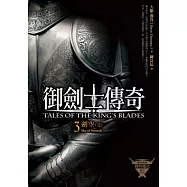 御劍士傳奇3：劍空(完)(最新封面)