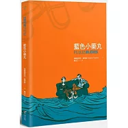 藍色小藥丸