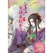 皇上，有種單挑本宮(卷二)