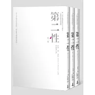 第二性(唯一法文直譯經典中文全譯本，三冊精裝限量典藏版)