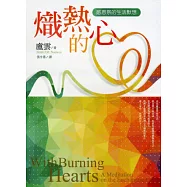 熾熱的心：感恩祭的生活默想