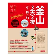 釜山，3天2夜小旅行：週五請假說走就走!在地人帶路的最強隨身自遊指南