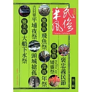 臺灣民俗采風第三輯[軟精裝]