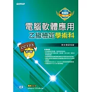 電腦軟體應用乙級檢定學術科(2013年版)