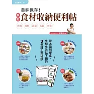美味保存!我的食材收納便利帖