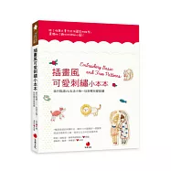 插畫風可愛刺繡小本本：旅行點滴VS.生活小物~玩到哪兒都能繡