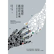 沒有寬恕就沒有未來：彩虹之國的和解與重建之路