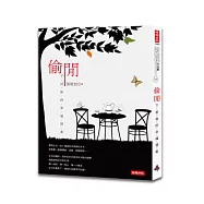 偷閒：下班後的幸福提案