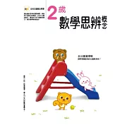 2歲數學思辨概念