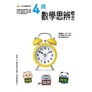 4歲數學思辨概念