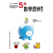 5歲數學思辨概念