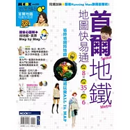 首爾地鐵地圖快易通