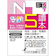 絕對合格!日檢N5讀本(下)-單字、文法、聽力、閱讀一本就過!(16K+MP3)