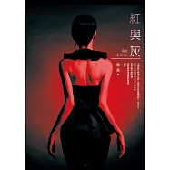 紅與灰