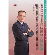 拋開兩點一線的局限：打造優勢人際網絡(無書，2CD)