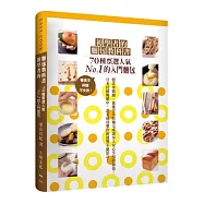 初學者的麵包教科書：70種票選人氣NO.1的 入門糕點，看這本，保證不失敗!