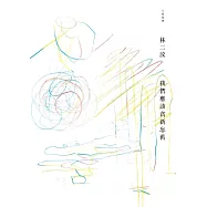 我們應該貪新忘舊