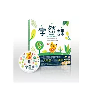 字然課：孩子的第一本學漢字X動畫.童詩.繪本(書+DVD)