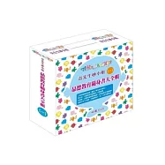 奇先生妙小姐-品德教育隨身書大全 輯一：孩子品德變好了(48書+12CD)