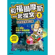 和福爾摩斯一起探案2：315天宇宙之旅!