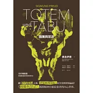 圖騰與禁忌【全彩精緻版‧附國寶級藝術家劉其偉作品】