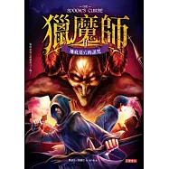 獵魔師II：地底墓穴的詛咒