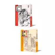 圖說台北城套書