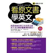 看原文書學英文(1書+1MP3)