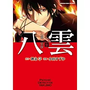 心靈偵探八雲 (9)