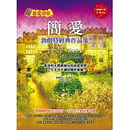 簡愛：勃朗特經典作品集