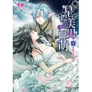 星際美男聯萌 1 靈蛇號上花美男