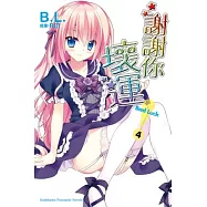 謝謝你!壞運 4