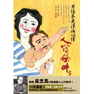 人間條件5：男性本是漂泊心情(附完整版DVD)