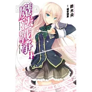 魔法戰爭2 (首刷限定版)