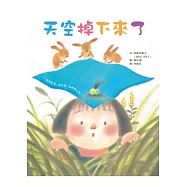 天空掉下來了