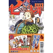 七大罪 4 (限定版)