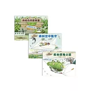 松岡達英自然繪本(3冊)