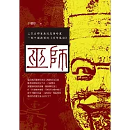 巫師