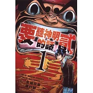 要聽神明的話 貳 1