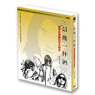 最後一杯酒：董事長樂團的年少輕狂