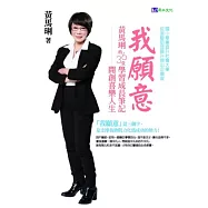 我願意：黃馬琍的36堂學習成長筆記